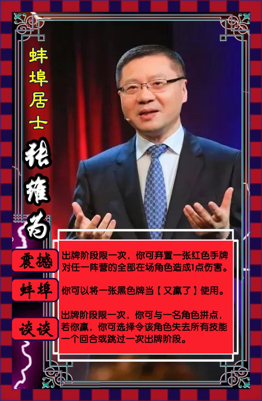 蚌埠居士—张维为4.马逆—任冲昊3.相声艺术家—立党2.