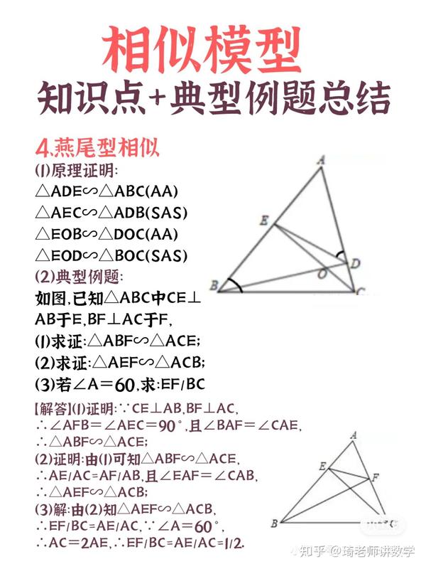 初中数学 | 相似三角形模型合集 提分收藏