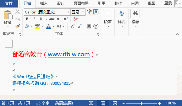 word实用技巧选择性粘贴知识点详解