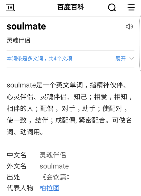 为什么《七月与安生》翻译成soulmate?