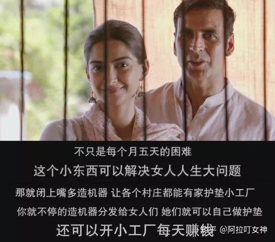 如何评价印度电影《印度合伙人》(padman)?