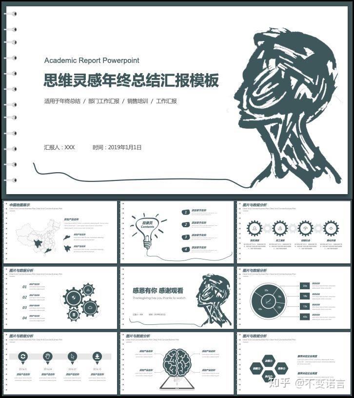 57套思维导图类ppt模板送给你思路整理神器