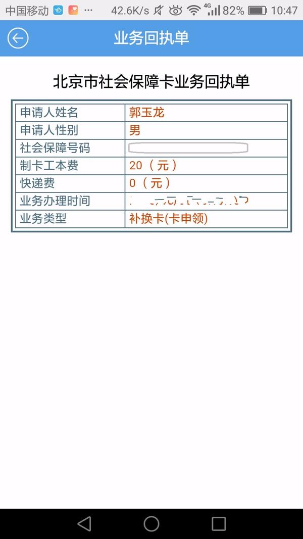 北京社保卡丢失如何补办?