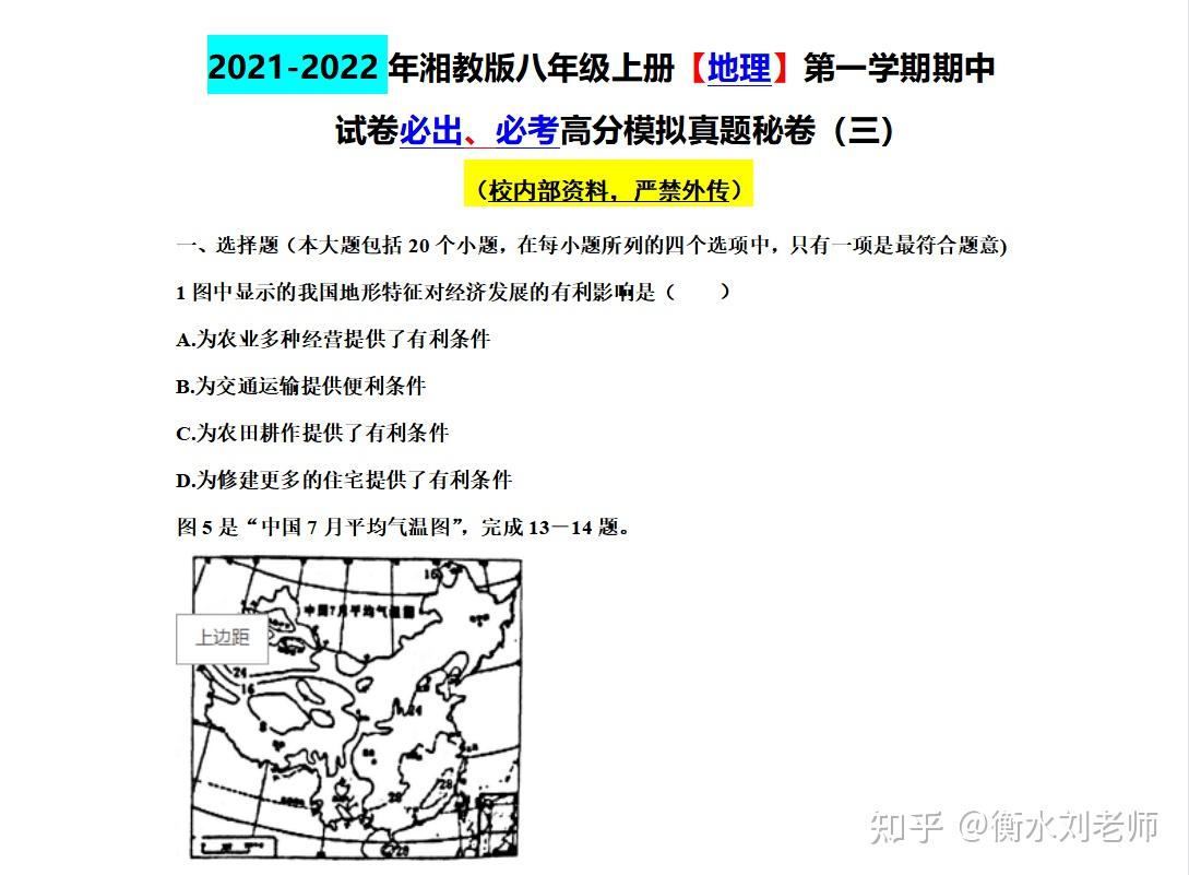 2021年湘教版八年级上册地理期中考试原题发布100考试原题做完稳考