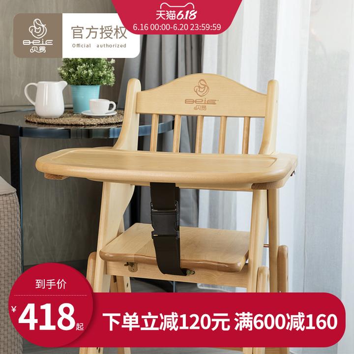 贝易宝宝餐椅实木婴儿童座椅便携可折叠多功能