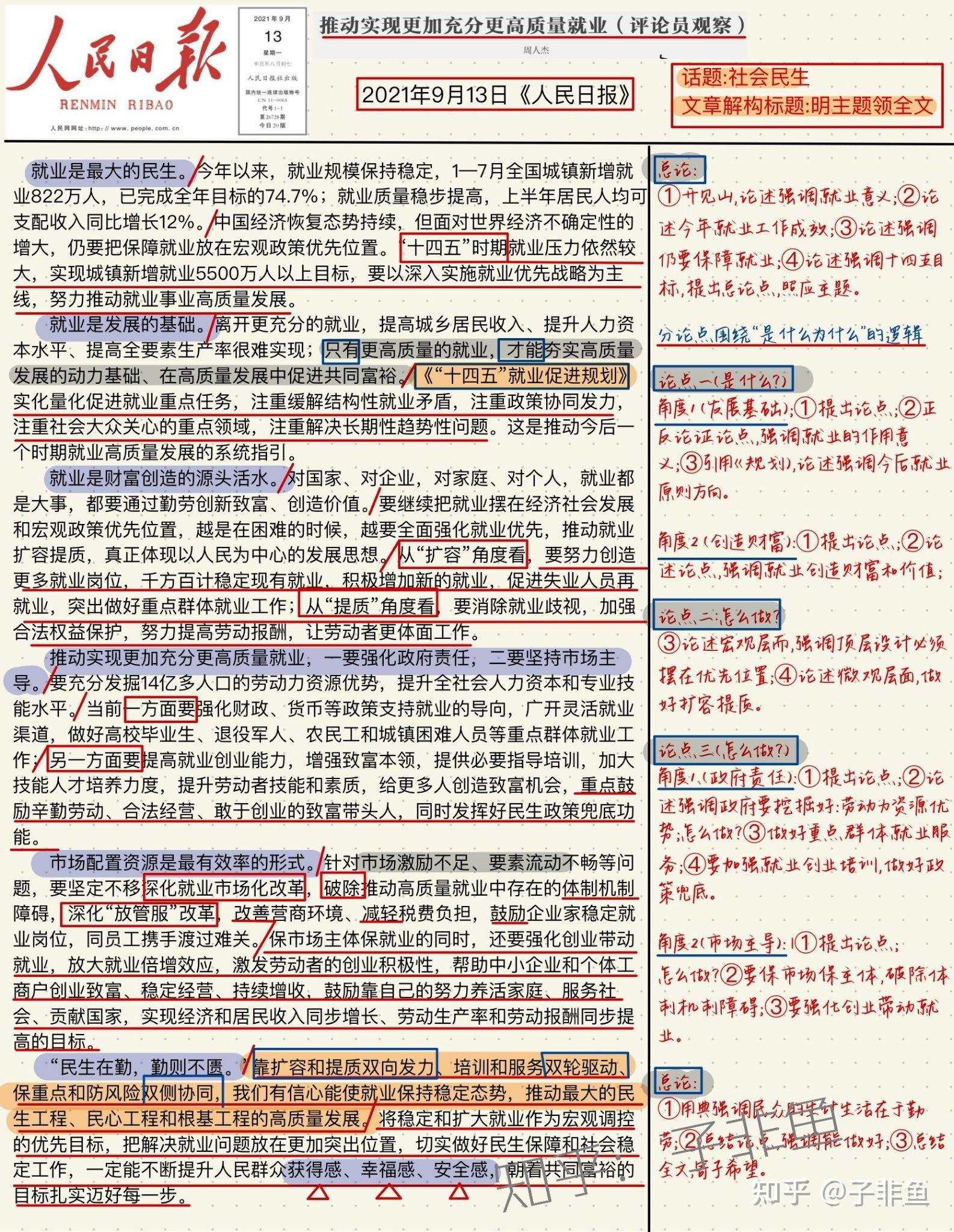 人民日报金句素材摘抄公考高分上岸