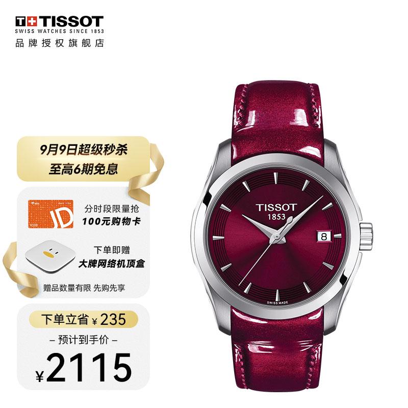 原价￥ 2350 现价 ￥ 2115 天梭(tissot)瑞士手表 天梭女表 库图系列