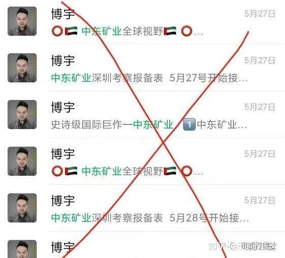 中非矿业ambc未死透,孙鹏又开"中东矿业"来骗人!