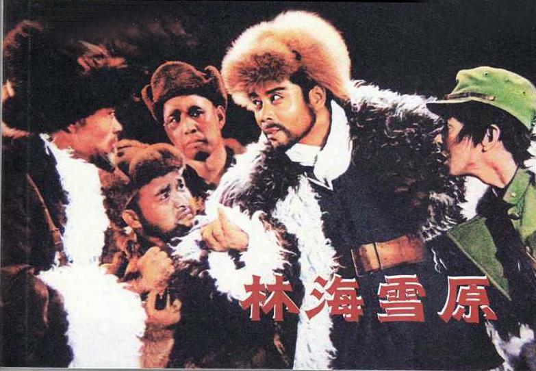 60年后《林海雪原》主演现状,张勇手86岁师伟92岁,王润身等却已去世