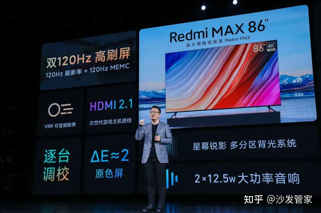 沙发管家redmimax86英寸智能电视重磅发布