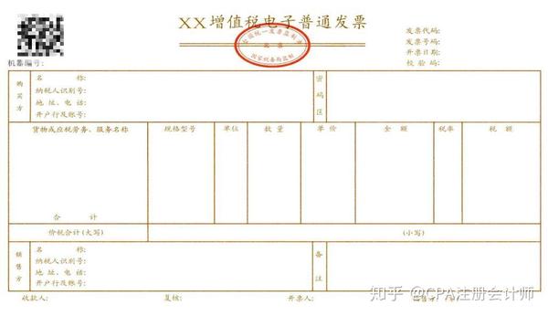 增值税电子发票