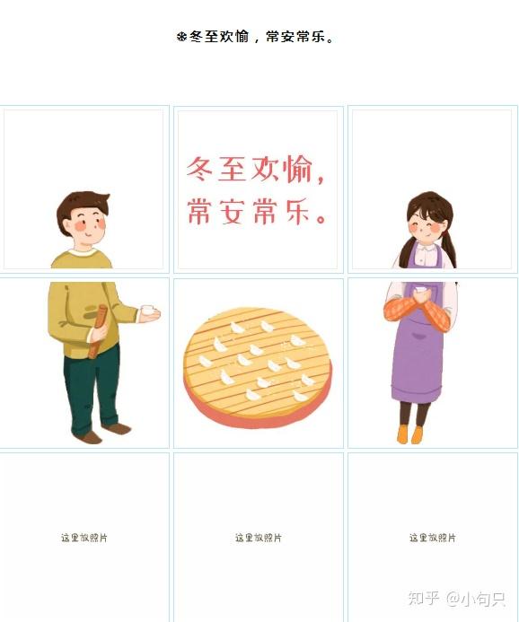 九宫格冬至文案和九宫格配图