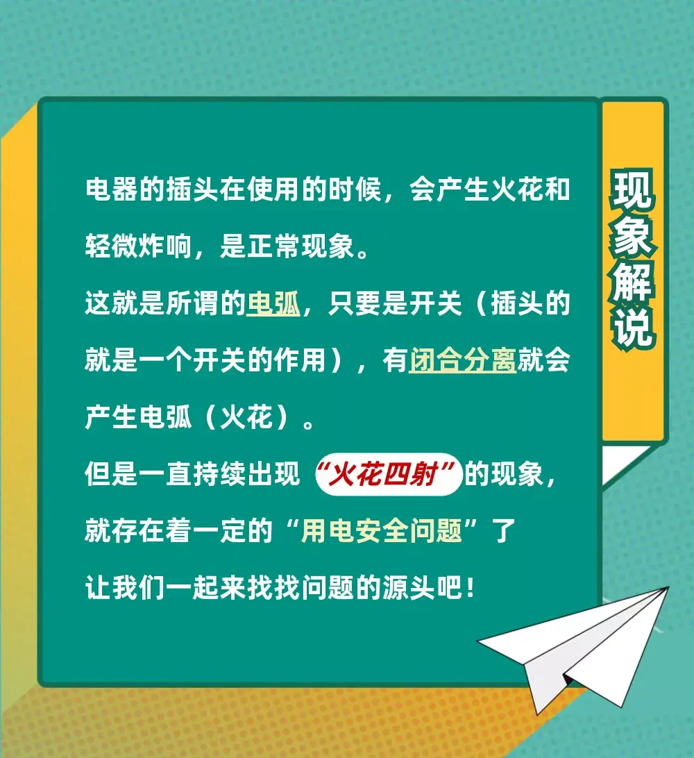正插在墙壁插座上的插头一直在冒电火花怎么办