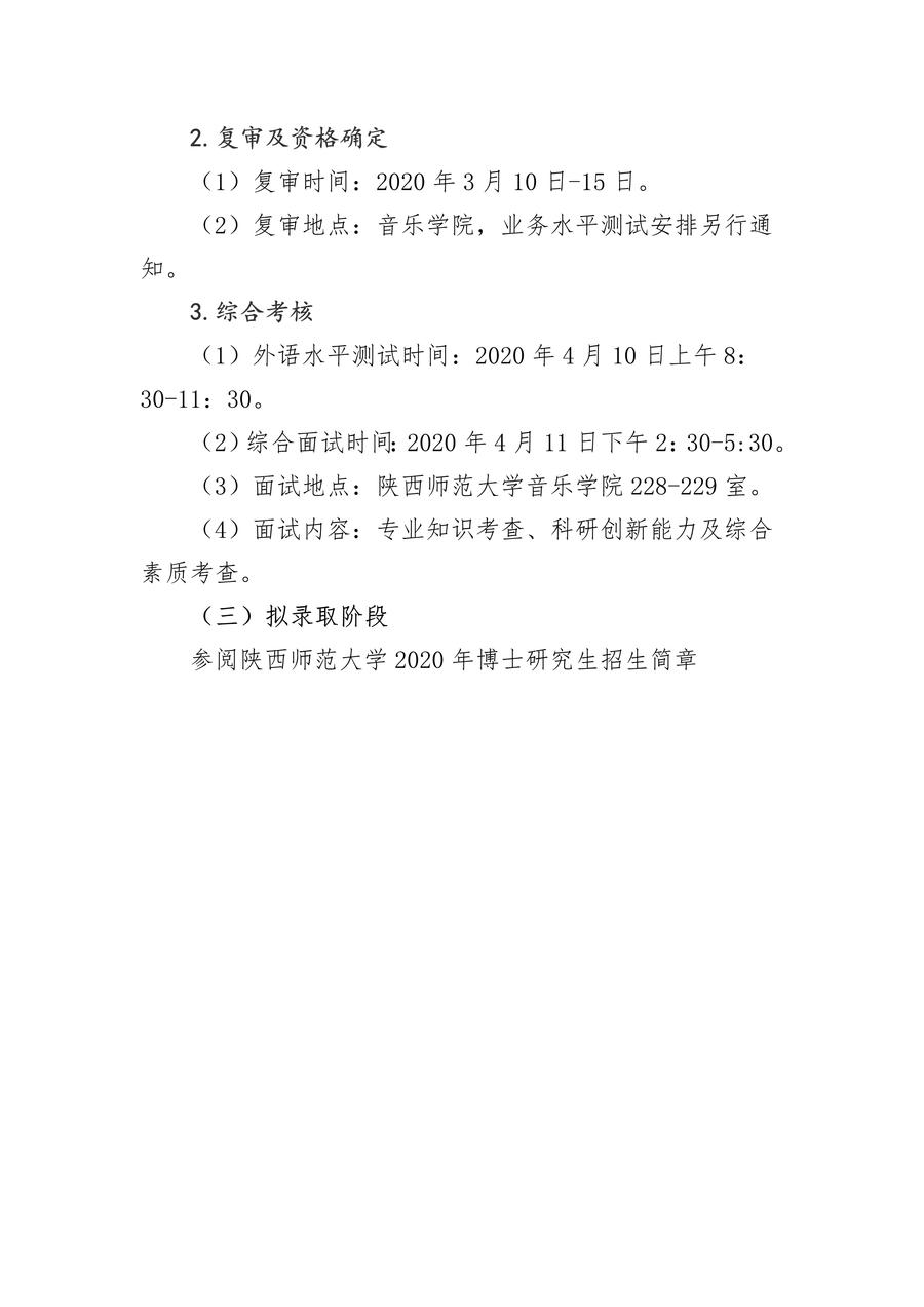专业目录陕西师范大学2021年博士研究生2 人赞同了该文章音乐考研在线