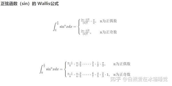 点火公式(wallis公式)在考研数学中的应用,及wallis推导