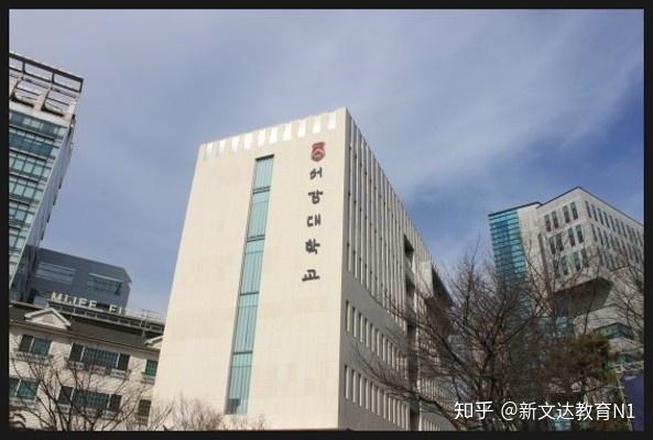 韩国大学介绍-西江大学