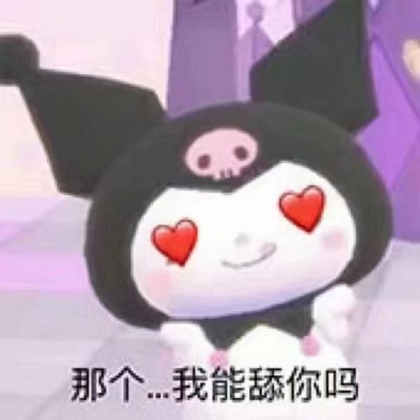 【库洛米家庭地位表情包】第一弹