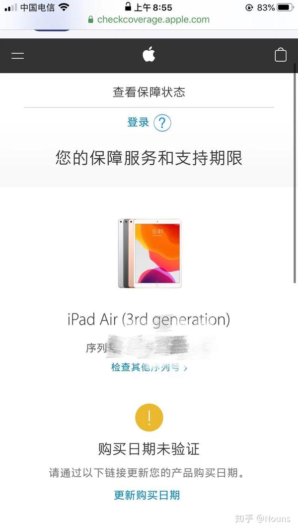 京东上买的ipad怎么验证真伪