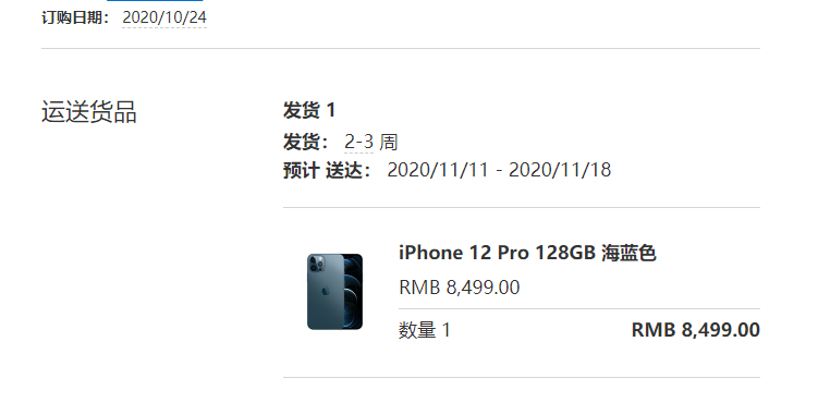 苹果12pro max购买截图,苹果12promax购买截图 纠结苹果12pro的续航到底上不上苹果12promax