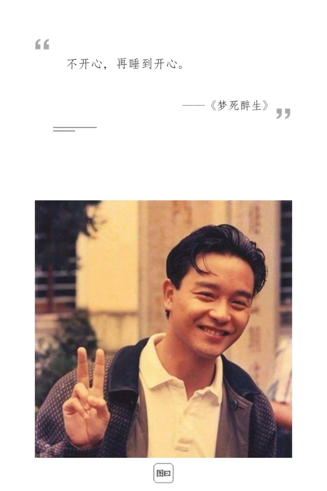 张国荣逝世18周年,你是从那一瞬间记住「哥哥」的,他给你留下了怎样的