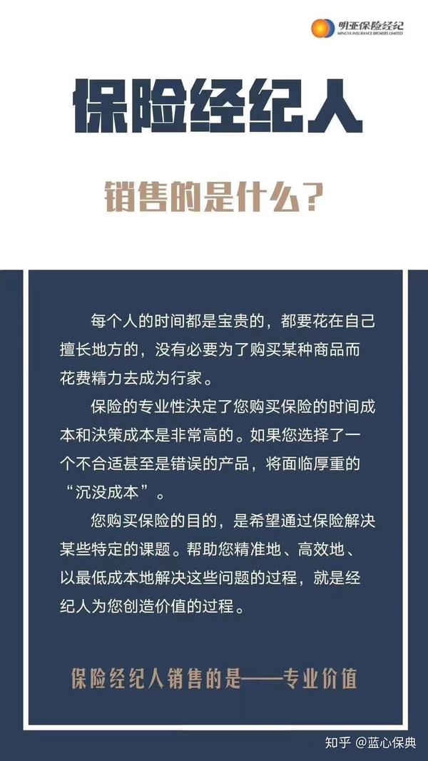 保险经纪人的价值是什么