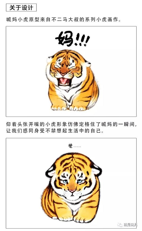 不二马"喊妈小虎":神似小时候挨老爸揍的表情?