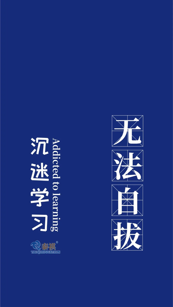 【分享】管理类专硕考研人适用的上岸手机壁纸!