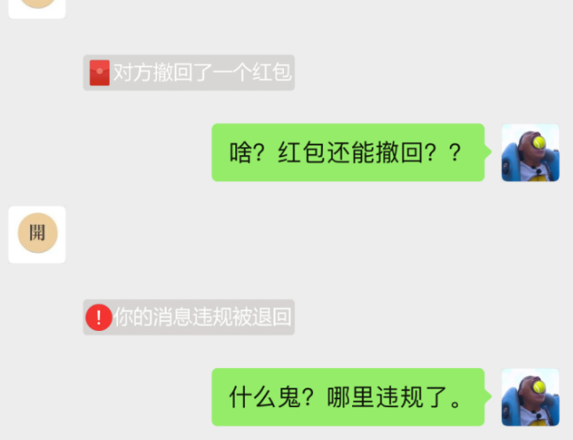 微信提示:对方撤回了一个红包