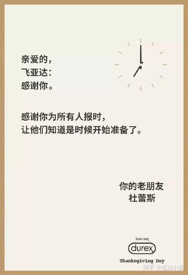 最全|杜蕾斯历年感恩节文案