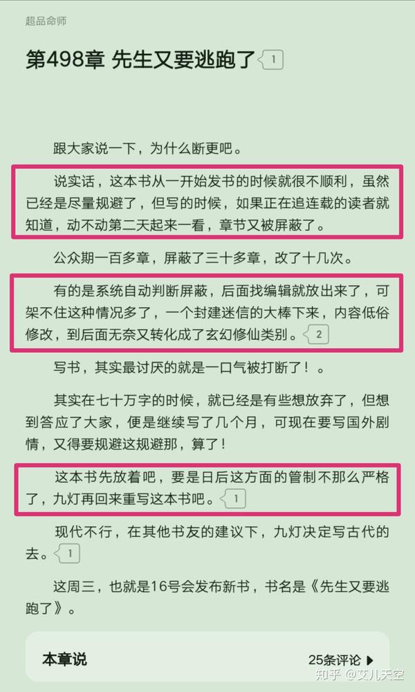 大神九灯和善超品三部曲未能圆满最后一部太监另开新书了