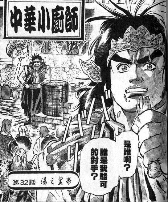 《中华小当家》原版漫画的厨师实力排名是怎样的?