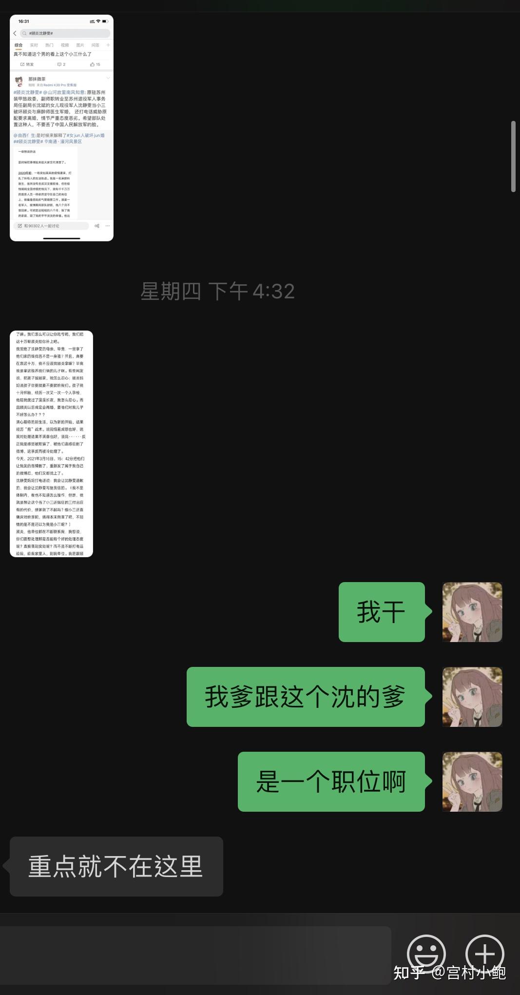 如何看待微博顾炎和沈静雯的事情后续会处理他们吗