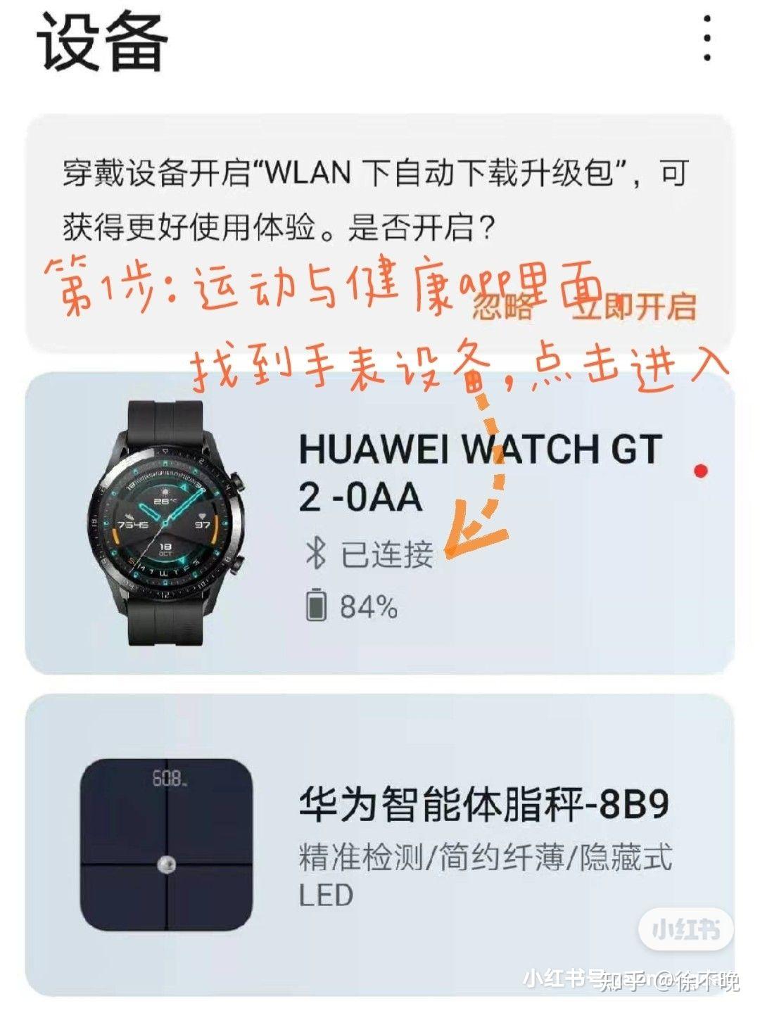 华为watchgt2手表表盘壁纸保姆级更换教程