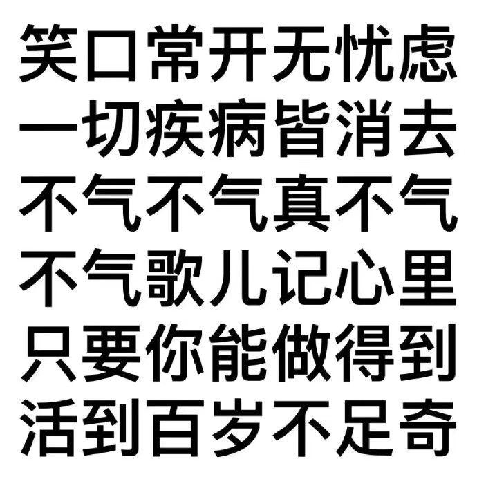 有没有什么精简的句子提醒自己不要生气的