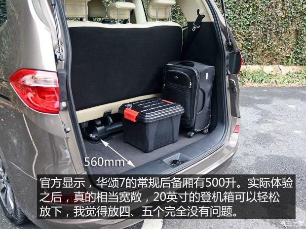 华颂7 2015款 2.0t 自动舒适型