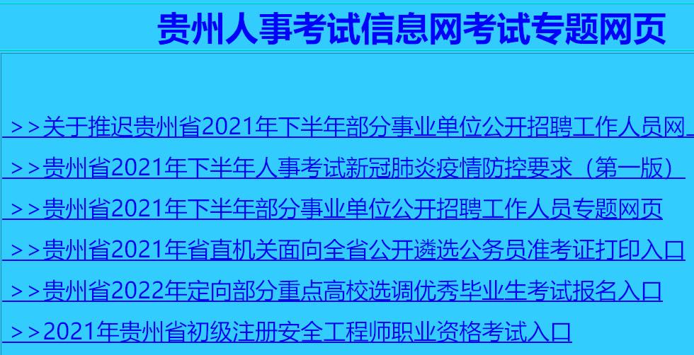 贵州省事业单位考试报名流程及免冠证件照片电子版处理教程