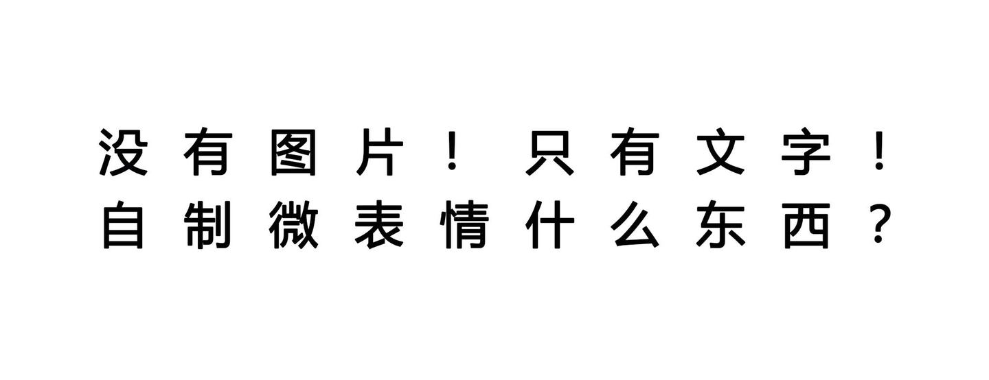 现在聊天必须用表情么?没有表情聊不了天了?