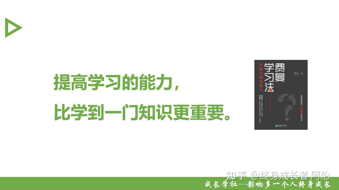 提高学习的能力,比学到一门知识更重要.