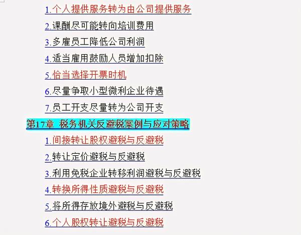 184个税收筹划方案无偿分享!