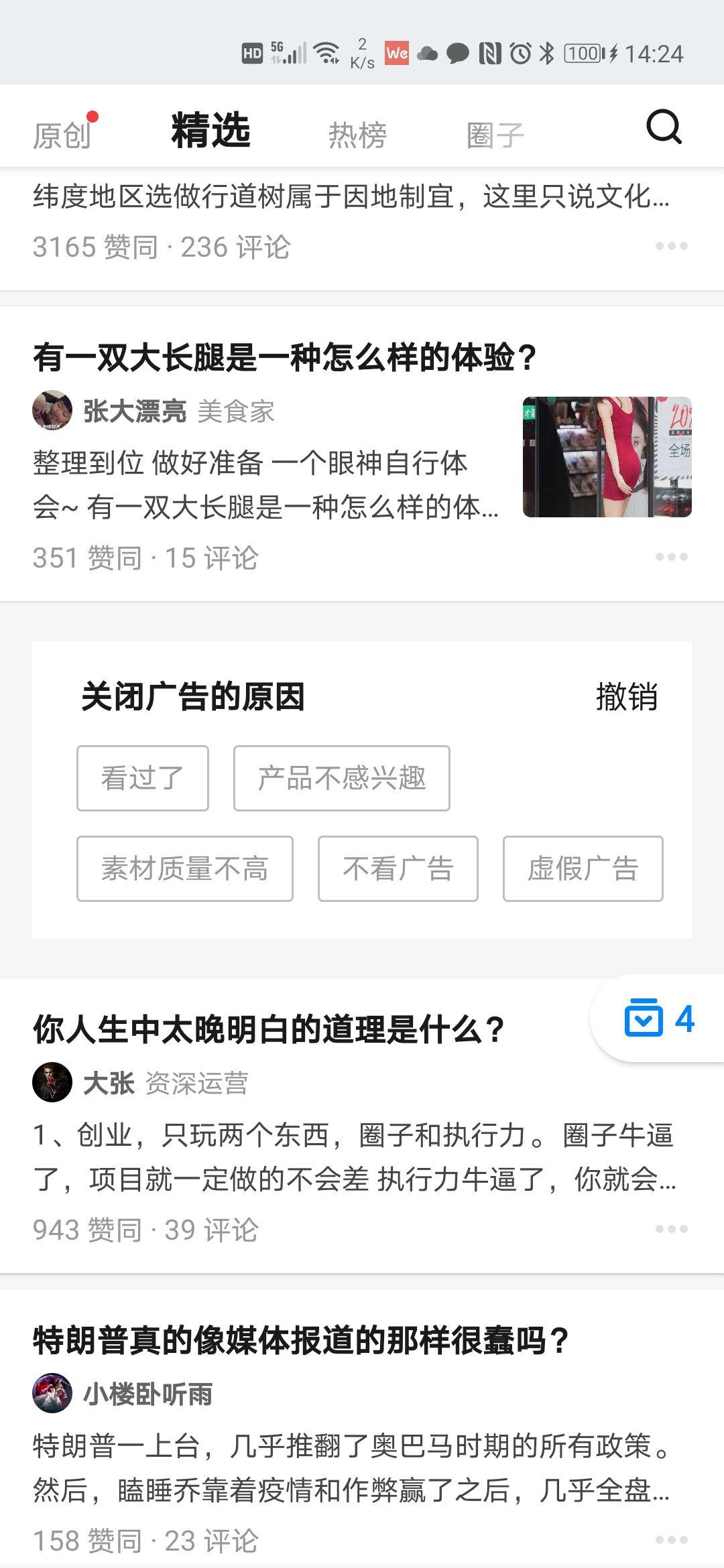 知乎为了增加广告真是没下限到极致了,以前是在回答中跳广告,现在是再