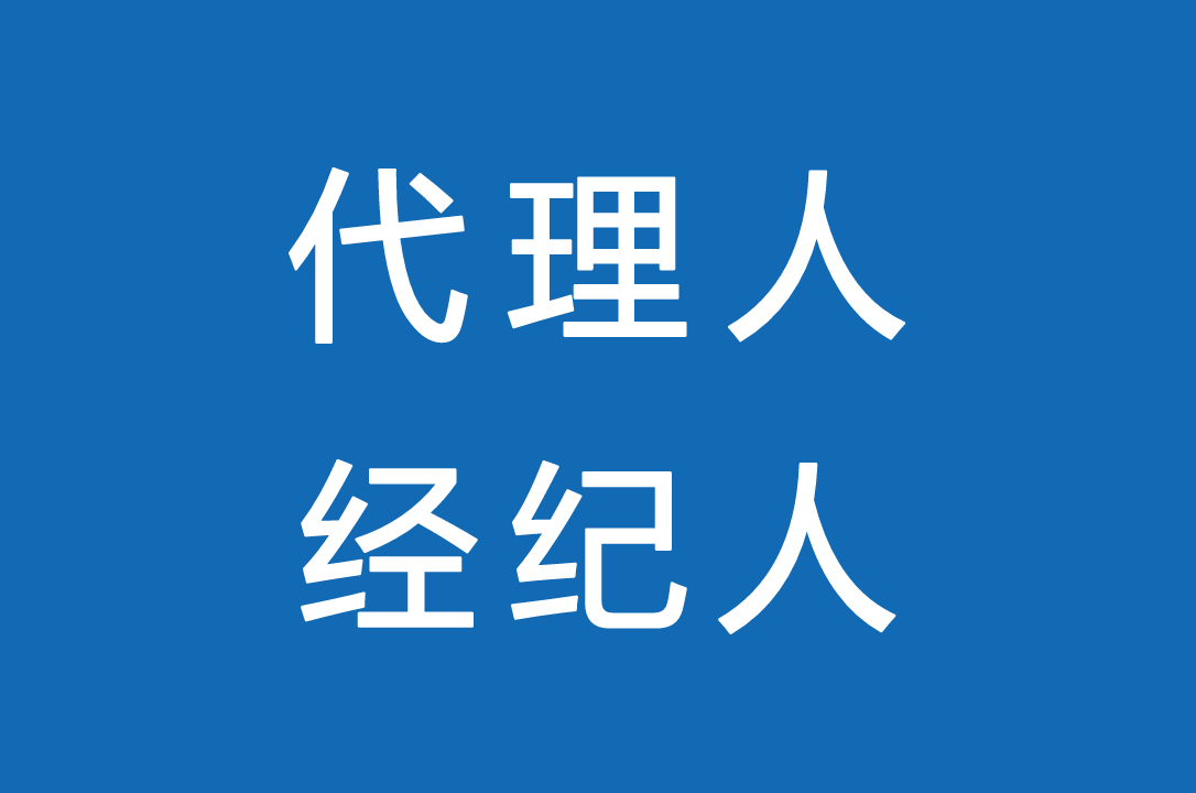 保险经纪人一定比代理人专业吗如何挑选保险经纪人这是保险销售的6个