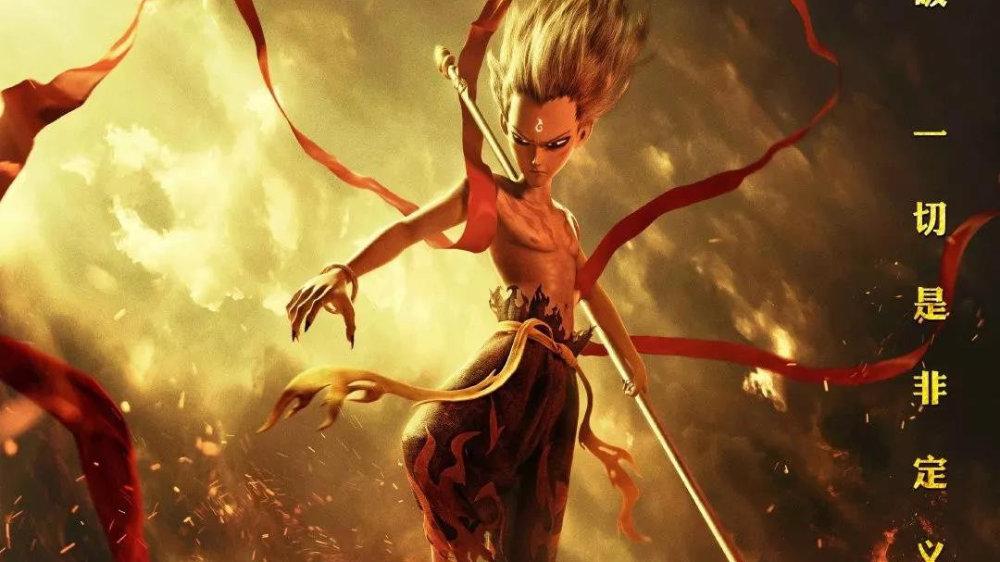 《哪吒之魔童降世》中国国产动画电影的商业奇迹