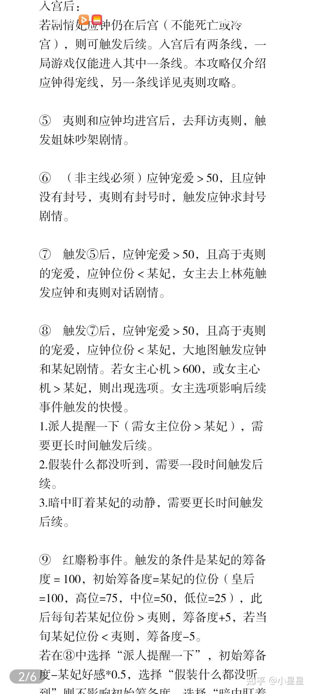 易次元的深宫曲怎么触发夷则和应钟剧情