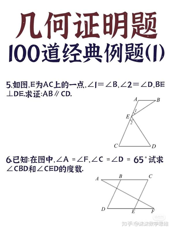 初中数学|100道经典几何证明题(1)建议收藏