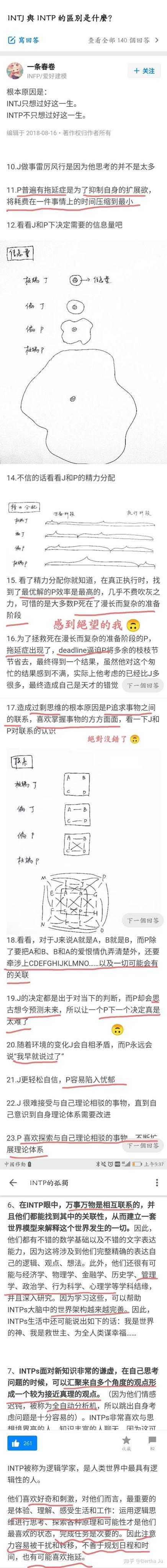 intp5w4全面分析笔记及自我修炼对策