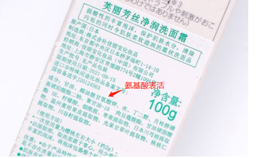 洗面奶中的氨基酸有什么作用?
