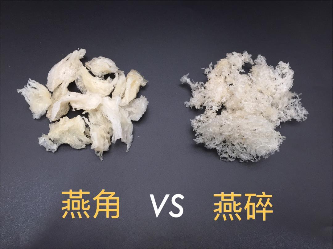 自己吃燕角和燕碎哪个好哪个营养价值高