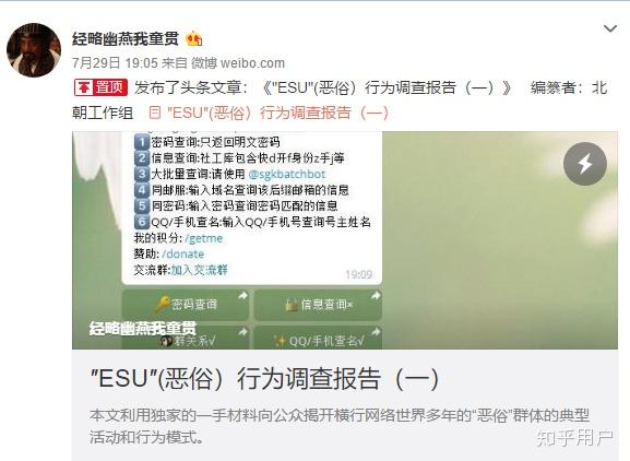 如何评价经略幽燕我童贯在微博发布的esu恶俗行为调查报告