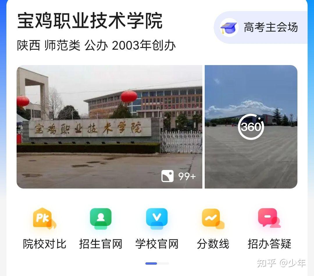 陕西单招咸阳职业技术学院和宝鸡职业技术学院和陕西能源职业技术学院