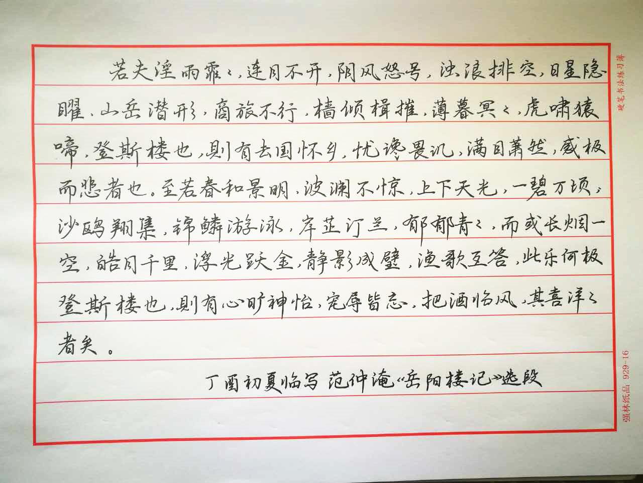 范仲淹《岳阳楼记》钢笔字笔友习作欣赏